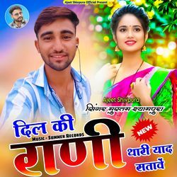 Dil Ki Rani Thari Yad Satawe