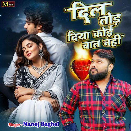 Dil Tod Diya Koi Baat Nahi