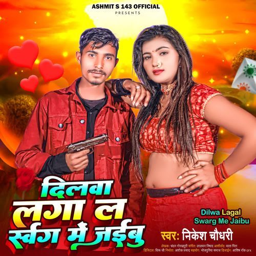 Dilwa Lagal Swarg Me Jaibu