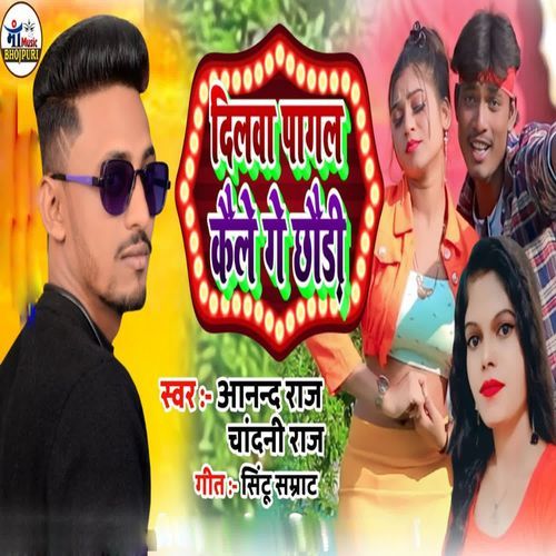 Dilwa Pagal Kaile Ge Chhori