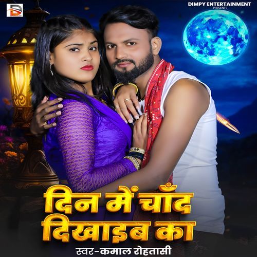 Dine Me Chand Dikhaib Ka