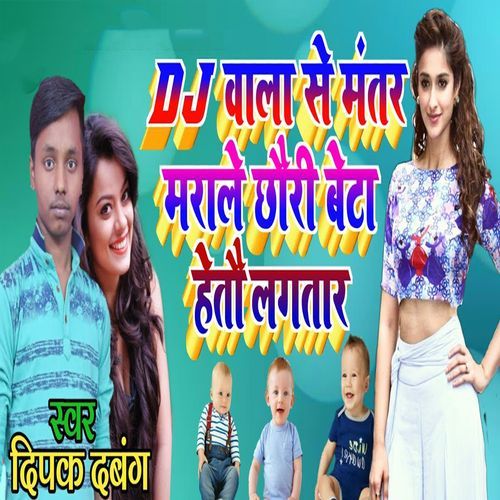 Dj Wala Se Mantar Marale Chhauri Beta Hetau Lagatar