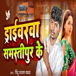 Driverwa Samstipur Ke
