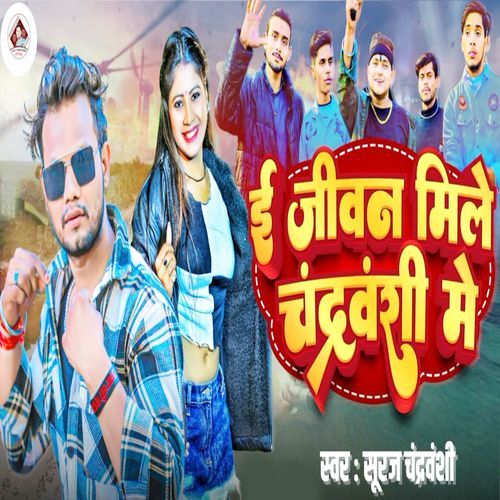 E Jeewan Mile Chandrvanshi Main