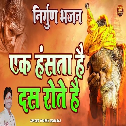 Ek Hasta Hai Das Rote Hai