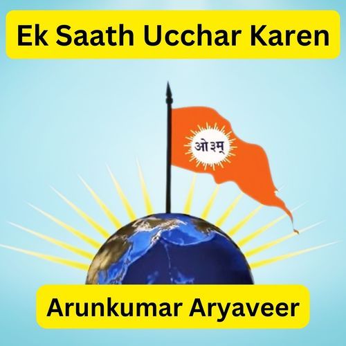 Ek Saath Ucchar Karen