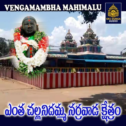 Entha challanidamma narrawada kshetram
