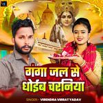 Ganga Jal Se Dhoib Charaniya