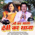 Gaun Ka Mata Devi Ka Thana