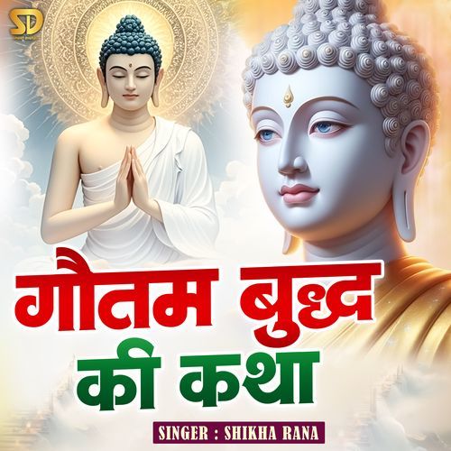 Gautam Buddha Ki Katha
