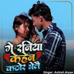 Ge Raniya Kehen Kathor Bhele