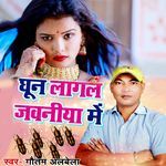 Ghun Lagal Javaniya Me