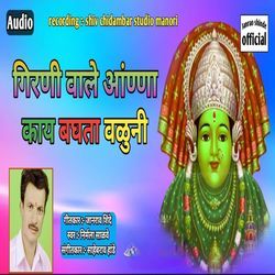 Girani Wale Aanna Kay Baghata Valuni