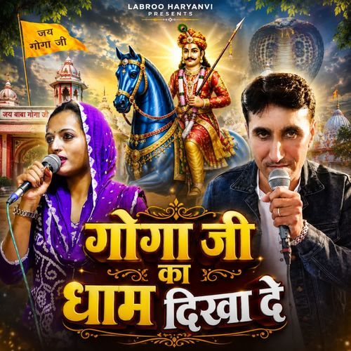 Goga Ji Ka Dham Dikha De