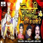 Gogaji Ke Diwane Sina Tan Ke Chalte Hai