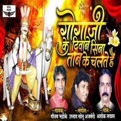 Gogaji Ke Diwane Sina Tan Ke Chalte Hai