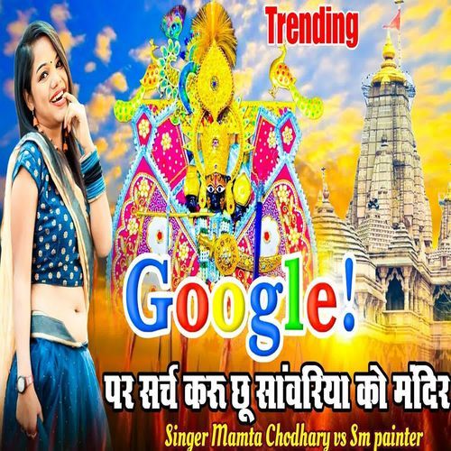 Google Par Search Karu Sanwariya