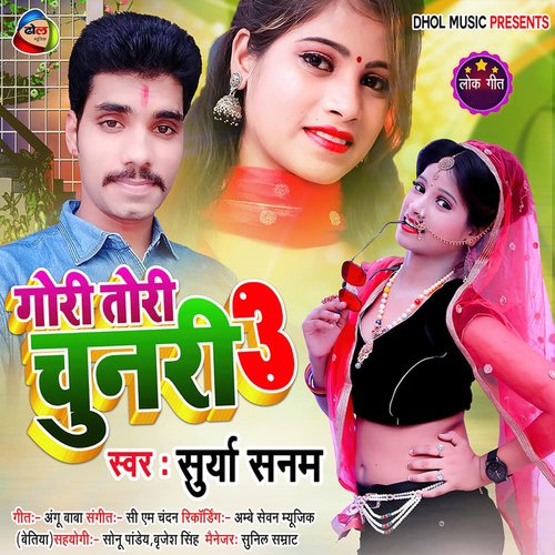 Gori Tori Chunari 3 (Bhojpuri)