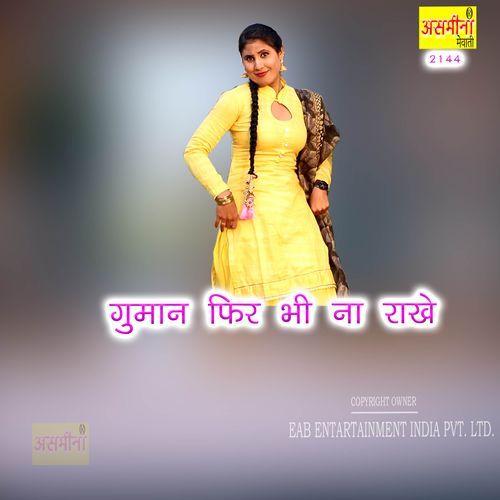 Gumaan Fir Bhi Na Rakhe