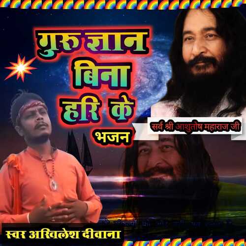 Guru Gyan Bina Hari Ke Bhajan