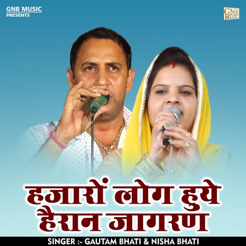 Hajaron Log Huye Hairan Jagarn