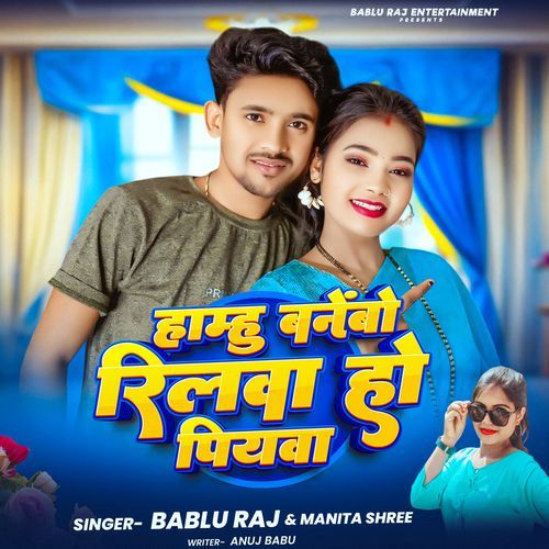 Hamhu Banebo Rilwa Ho Piywa