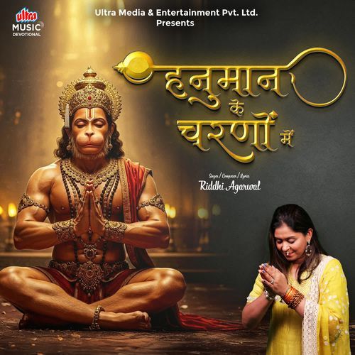 Hanuman Ke Charno Mein