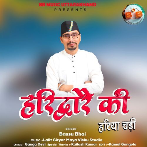 Haridware Ki Hariya Chadi