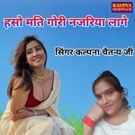 Haso mati gori najriya laage