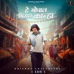 Hey Gopal Girdhar Kanha (Lofi)