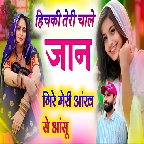 Hichaki Teri Chale Jaan Gire Meri Aankh Se Aansu