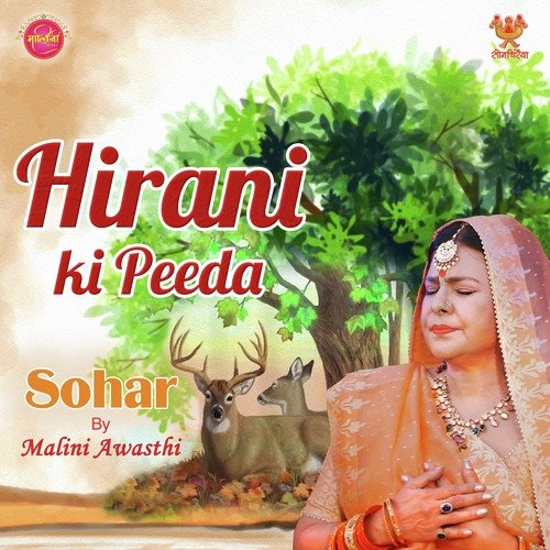 Hirani Ki Peeda (Sohar)