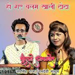 Ho Gay Balam Khali Tota