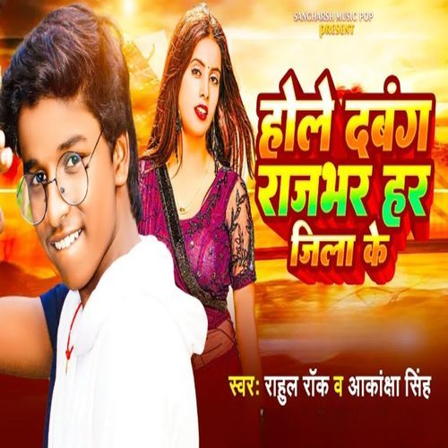 Hole Dabang Rajbhar Har Jila Ke
