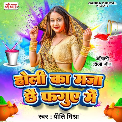 Holi Ka Maza Chhai Faguae Mei (Original)