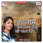 Ilzam Sareaam Deke Wo Chal Diye
