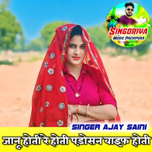 Jaanu hoti re hoti padosan wife hoti