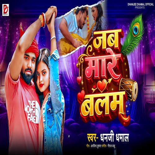 Jab Mare Balam cover art