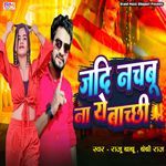 Jadi Nachbu Na Ye Bachhi