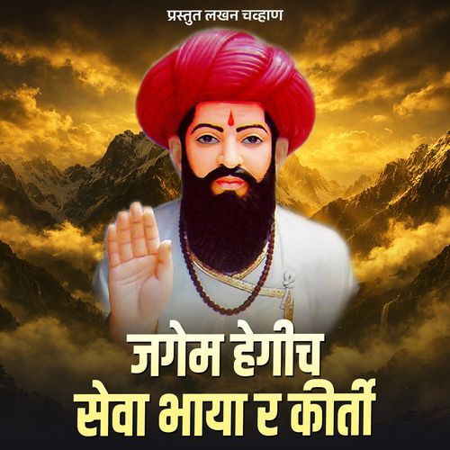 Jagme Hegich Seva Bhaya R Kirti