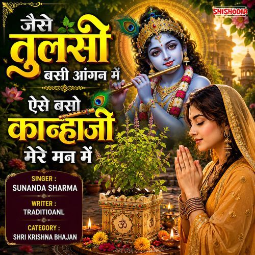 Jaise Tulsi Basi Aangan Mein Aise Baso Kanhaji Mere Man Mein