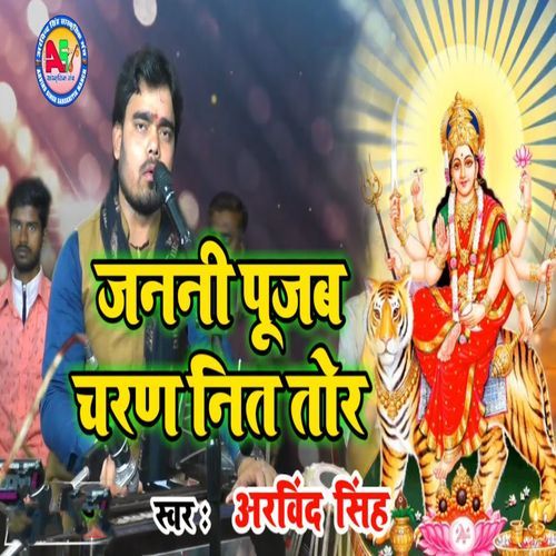 Janani Pujab Charan Nit Tor