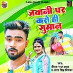 Jawani Par Karo Hi Gumaan