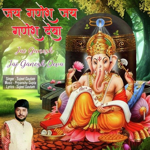 Jay Ganesh Jay Ganesh Devaa