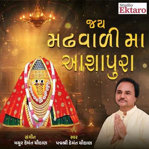 Jay Madhvadi Maa Ashapura