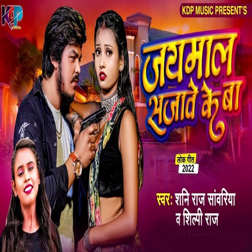 Jaymal Sajawe Ke Ba cover art