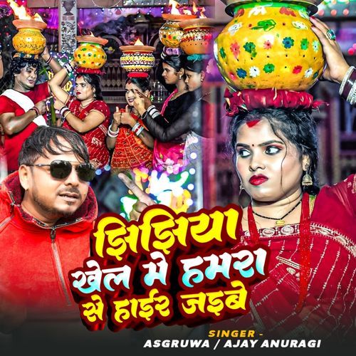 Jhijhiya Khele Me Hamra Se Haair Jaibe