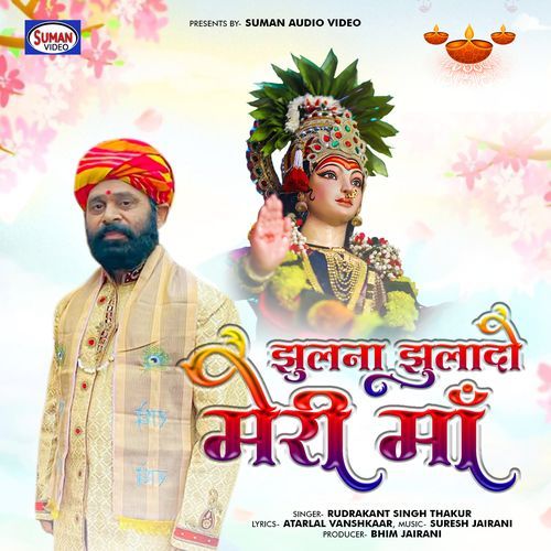 Jhulna Jhulado Meri Maa