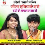 Jija Sudhiyake Daaro Daro Hai Kaam Hamaro Bundeli Jawabi Song