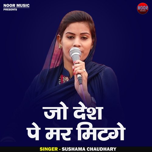 Jo Desh Pe Mar Mitage